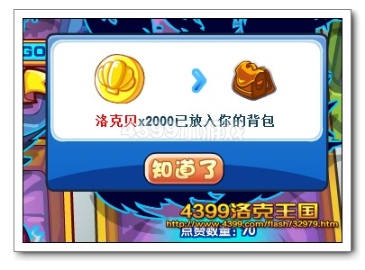 洛克王国感恩11月 得免费洛克钻
