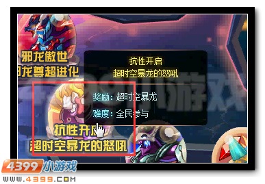赛尔号超时空暴龙震撼来袭