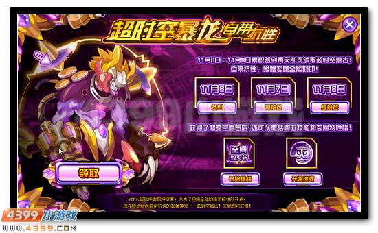 赛尔号超时空暴龙震撼来袭