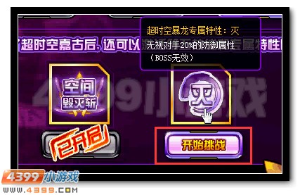 赛尔号超时空暴龙震撼来袭