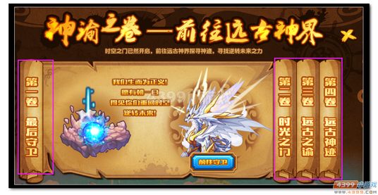 魔神世纪神谕之卷 前往远古神界规则