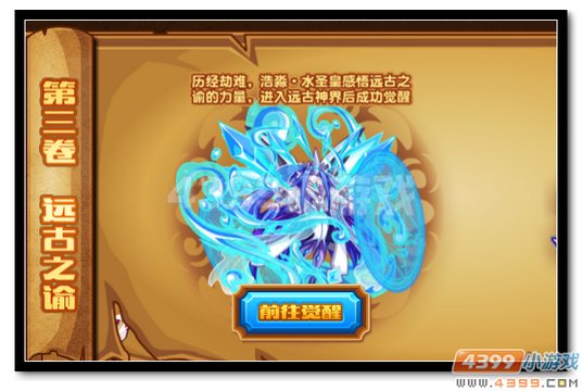 魔神世纪神谕之卷 前往远古神界第三章