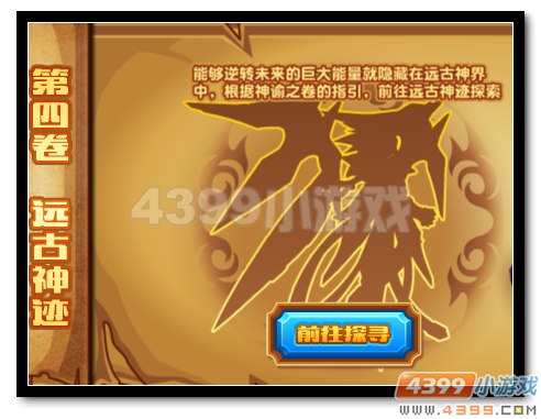 魔神世纪神谕之卷 前往远古神界第四章
