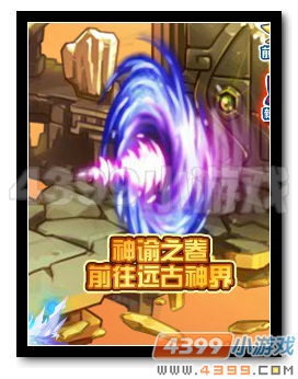 魔神世纪神谕之卷 前往远古神界