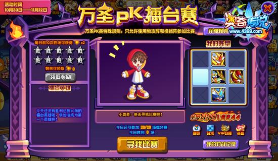 万圣PK擂台赛