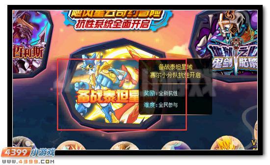 赛尔号抗性系统全面开启