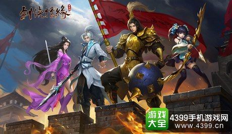 剑侠情缘手游三部曲