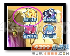 魔神世纪前往神界 纹章领取神宠