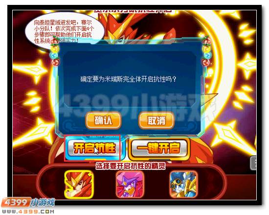 赛尔号抗性系统全面开启