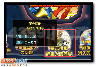 赛尔号飓风星云的向导 神秘人的指引