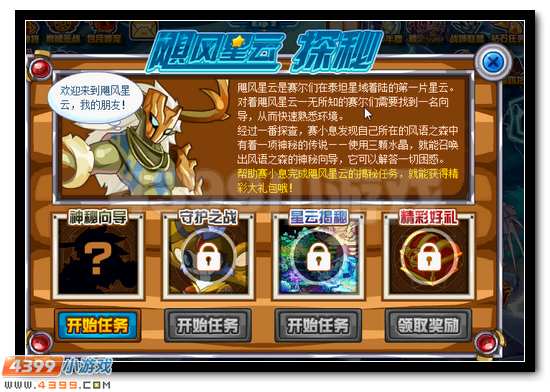 赛尔号飓风星云的向导 神秘人的指引