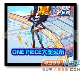 魔神世纪ONE PIECE大奖公布
