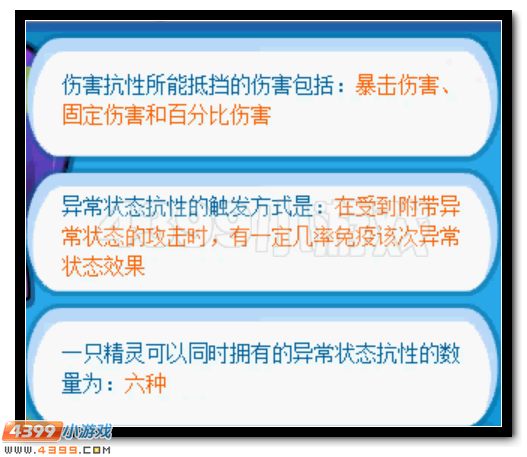赛尔号抗性知识大问答