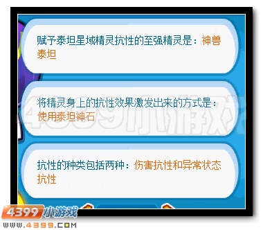 赛尔号抗性知识大问答