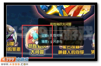 赛尔号抗性知识大问答