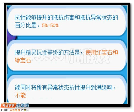 赛尔号抗性知识大问答