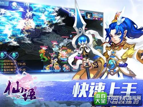仙语攻略2