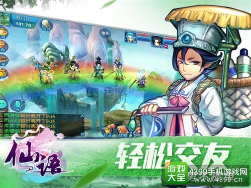 仙语攻略3