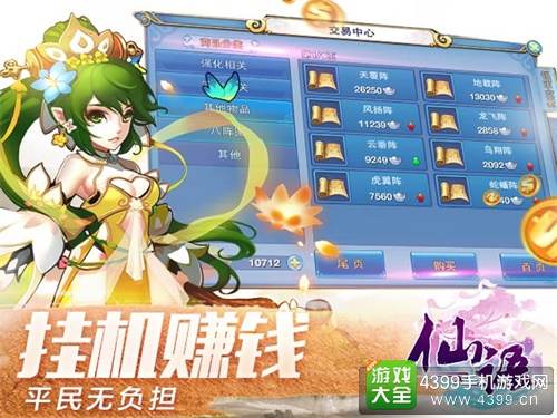 仙语攻略4