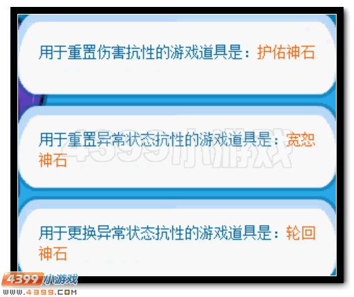 赛尔号抗性知识大问答
