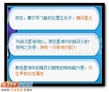 赛尔号抗性知识大问答