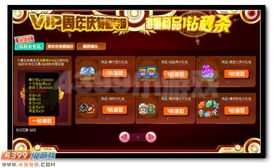 赛尔号VIP周年庆特惠 海量商品1钻秒杀