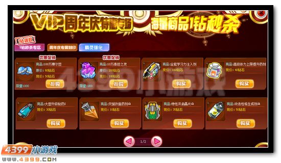 赛尔号VIP周年庆特惠 海量商品1钻秒杀
