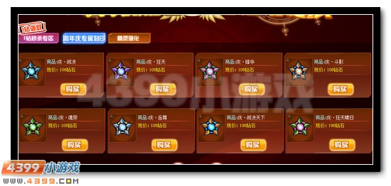 赛尔号VIP周年庆特惠 海量商品1钻秒杀