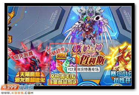 赛尔号VIP周年庆特惠 海量商品1钻秒杀
