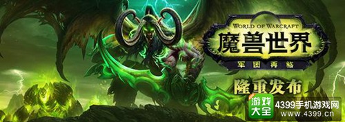 2015年暴雪嘉年华今晚开幕 魔兽世界精彩抢先看