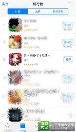 美人宝鉴付费榜第三