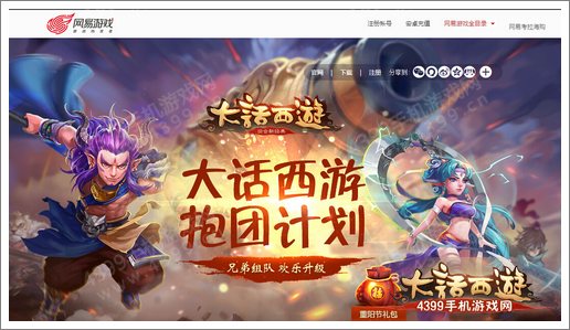 大话西游手游组队冲赢海量壕礼 抱团计划来袭