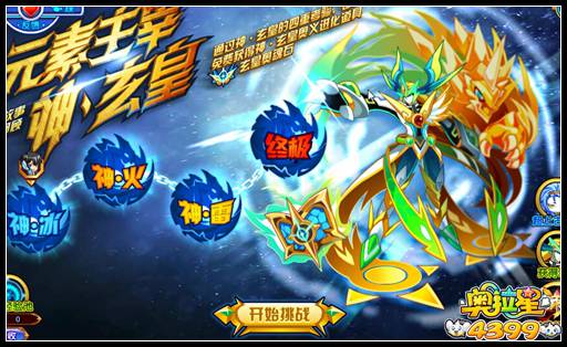 奥拉星元素主宰 神玄皇耀凌
