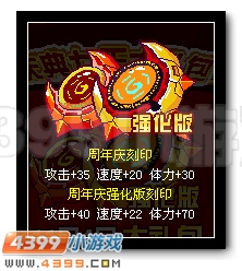 赛尔号周年庆刻印强化版怎么得