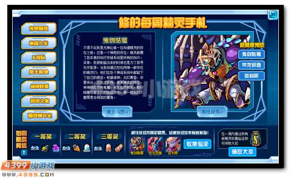 赛尔号修的精灵手札11月6日更新