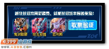 赛尔号修的精灵手札11月6日更新