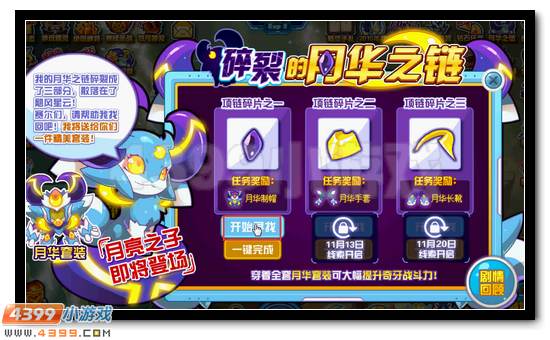 秘境追踪 赛尔号消失的月之子