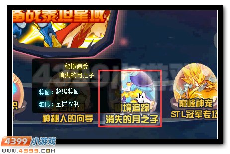 秘境追踪 赛尔号消失的月之子