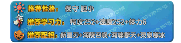奥拉星灵渊露龙推荐配招