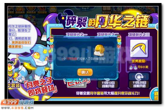 秘境追踪 赛尔号消失的月之子