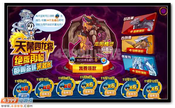 赛尔号天幕四龙将每周签到得