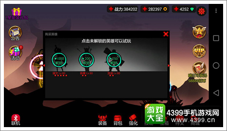 火柴人联盟英雄解锁