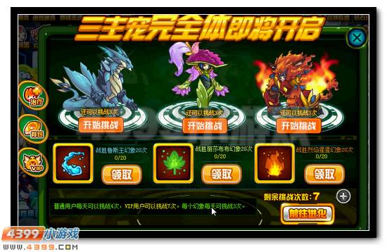 赛尔号三主宠完全体即将开启