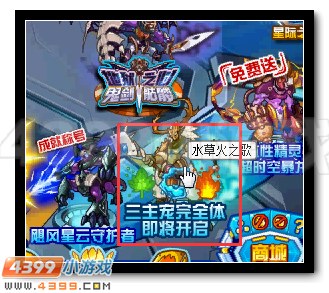 赛尔号三主宠完全体即将开启