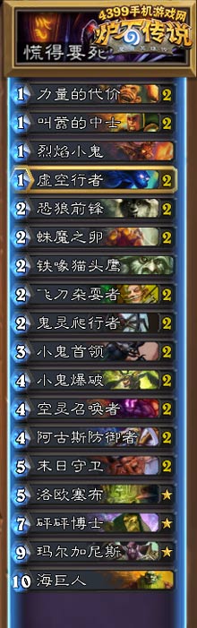 炉石传说恶魔园