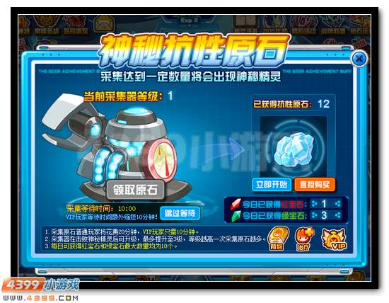 赛尔号神秘抗性原石 