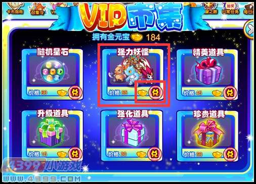 卡布西游VIP市集回归稀有妖怪