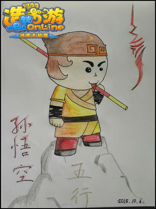 洪荒大劫篇手绘萌萌哒悟空-4399拉丁教父