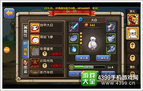 乱斗奇兵