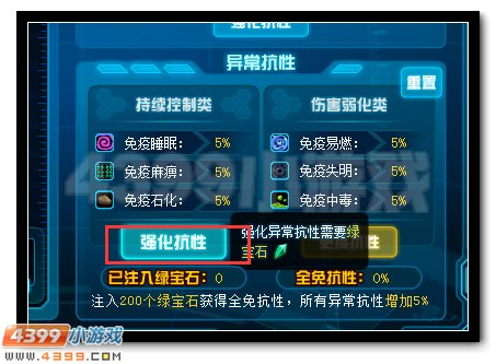 赛尔号抗性系统操作简介